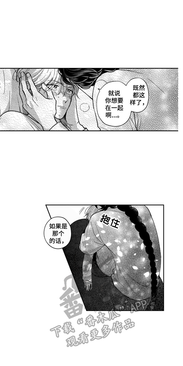 《最佳祭品》第17章停下 第11页