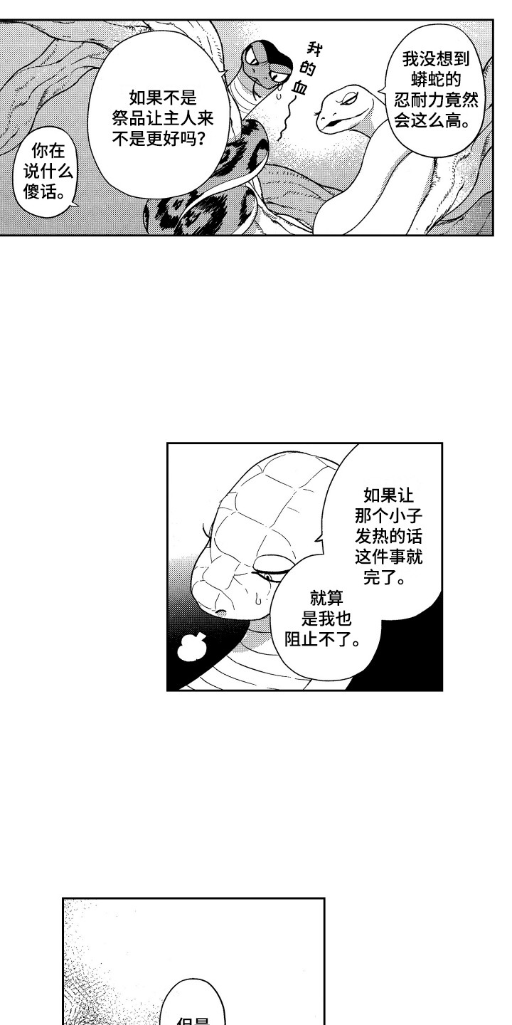 《最佳祭品》第17章停下 第13页