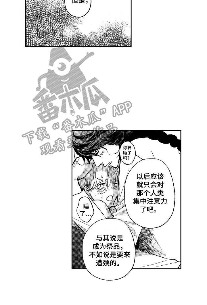 《最佳祭品》第17章停下 第14页