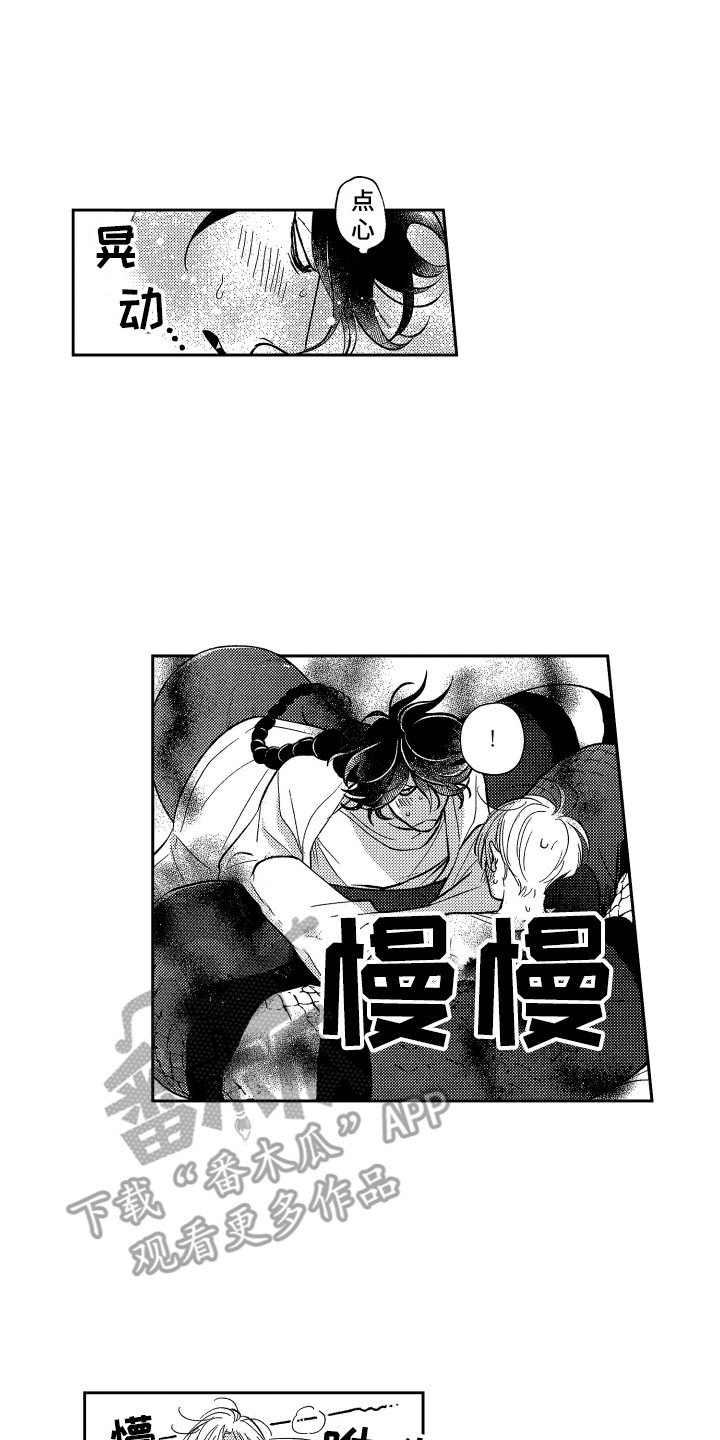《最佳祭品》第17章停下 第1页