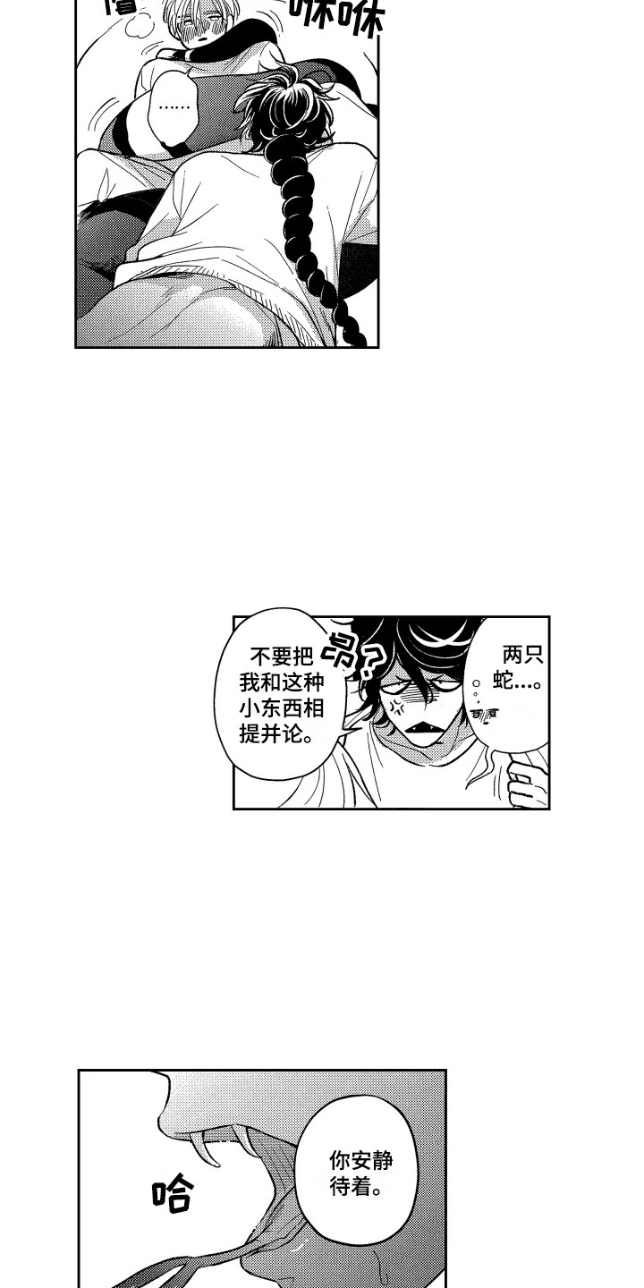 《最佳祭品》第17章停下 第2页