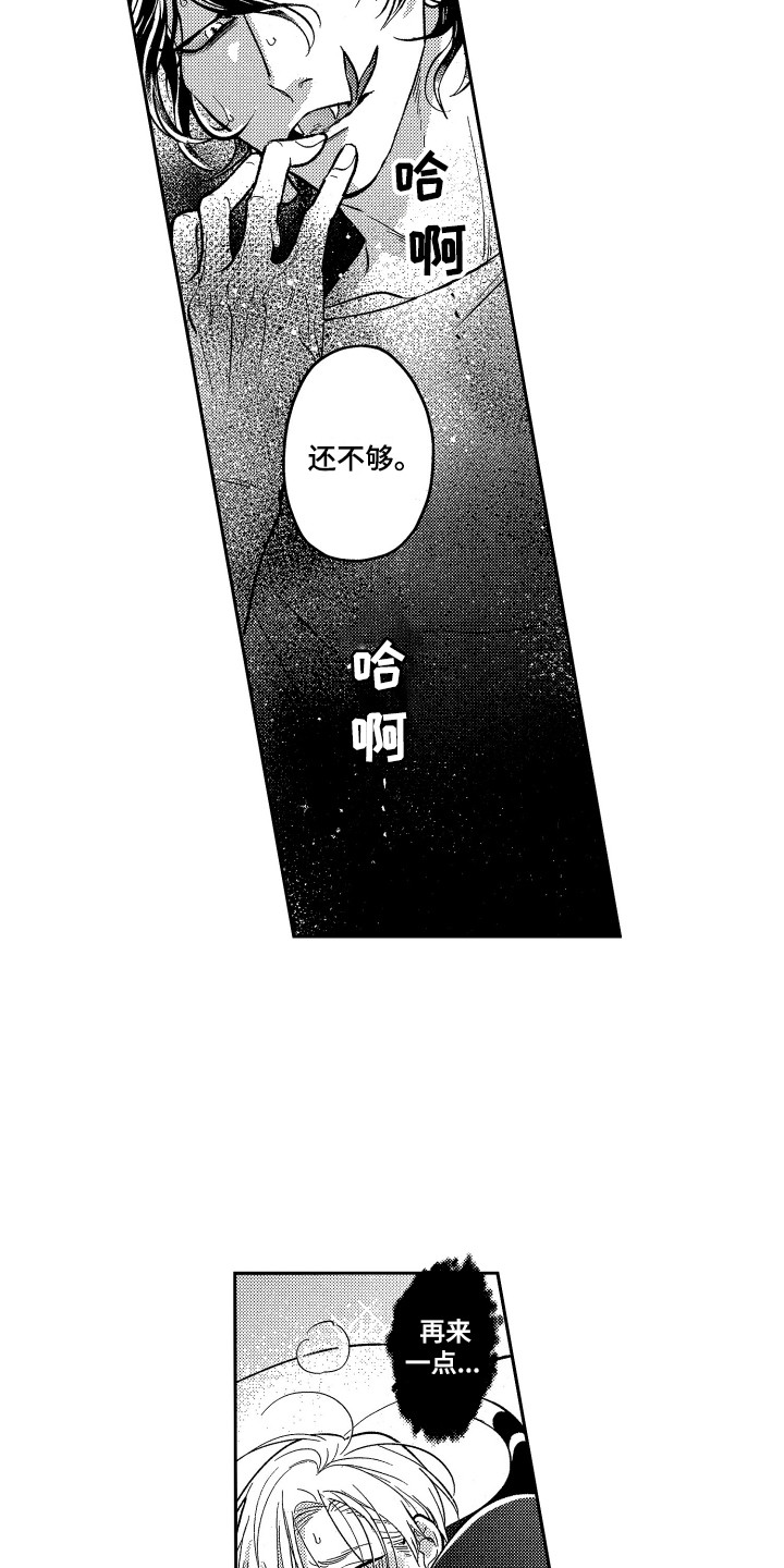 《最佳祭品》第17章停下 第5页