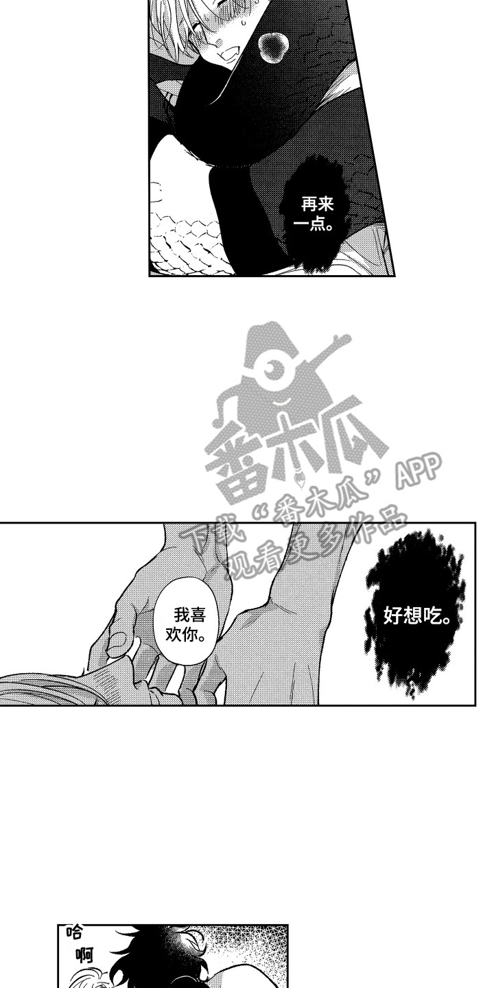 《最佳祭品》第17章停下 第6页