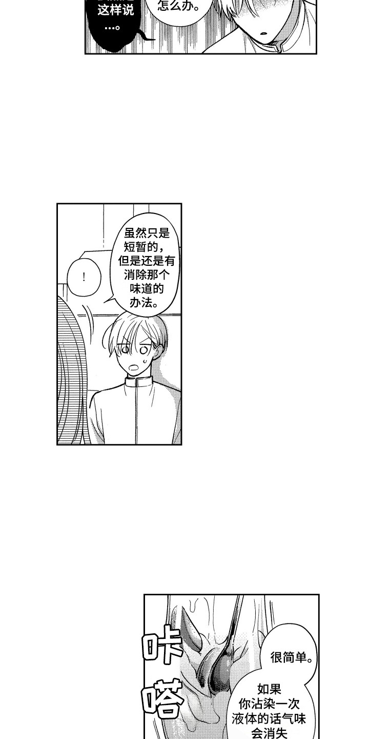 《最佳祭品》第19章请教 第10页