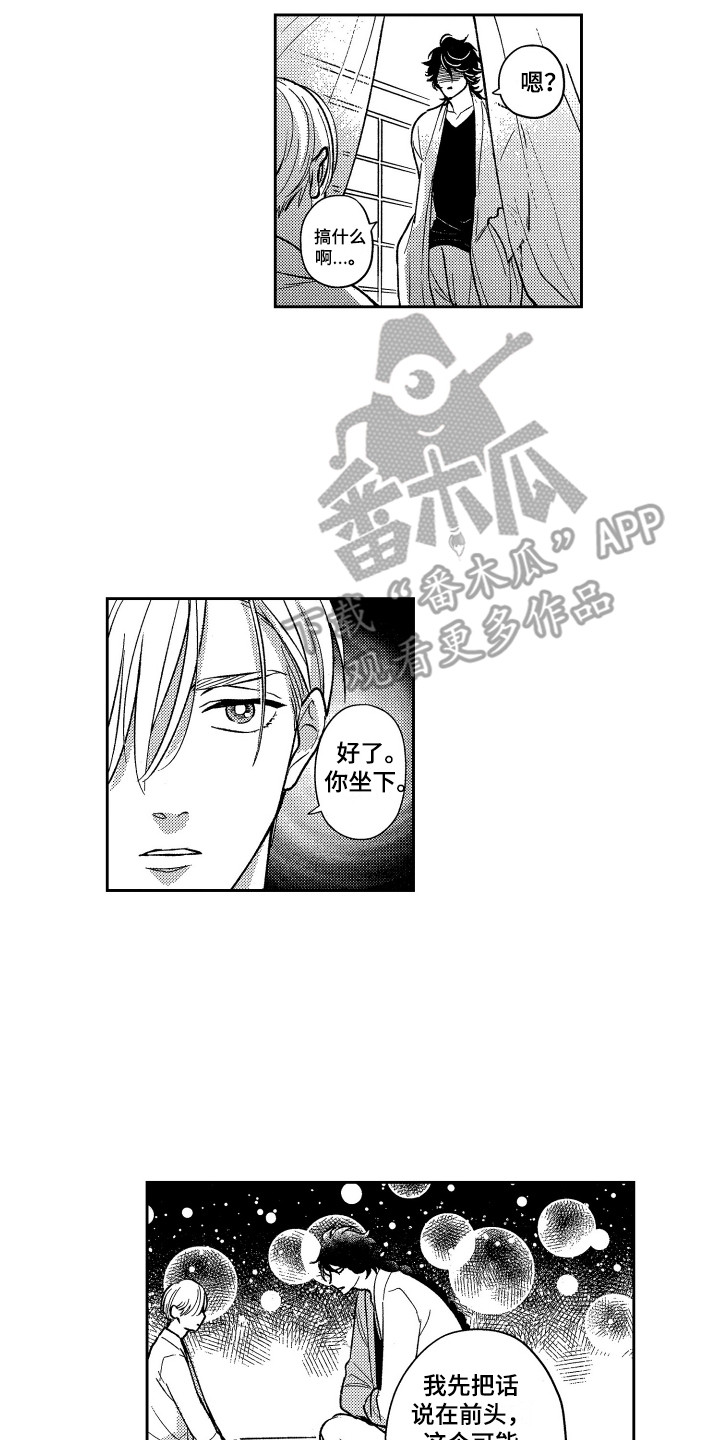 《最佳祭品》第19章请教 第14页