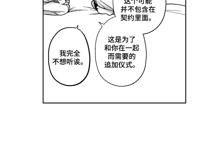 《最佳祭品》第19章请教 第15页