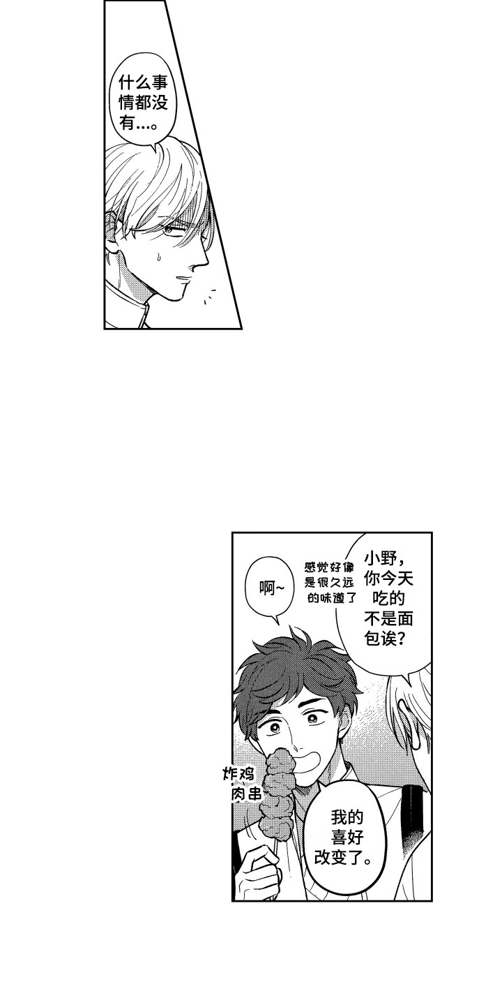《最佳祭品》第19章请教 第2页
