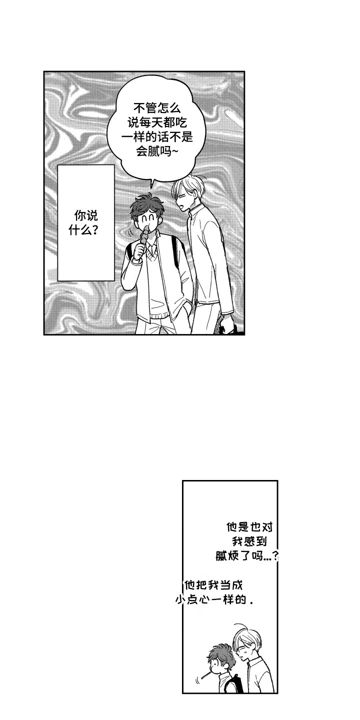 《最佳祭品》第19章请教 第3页
