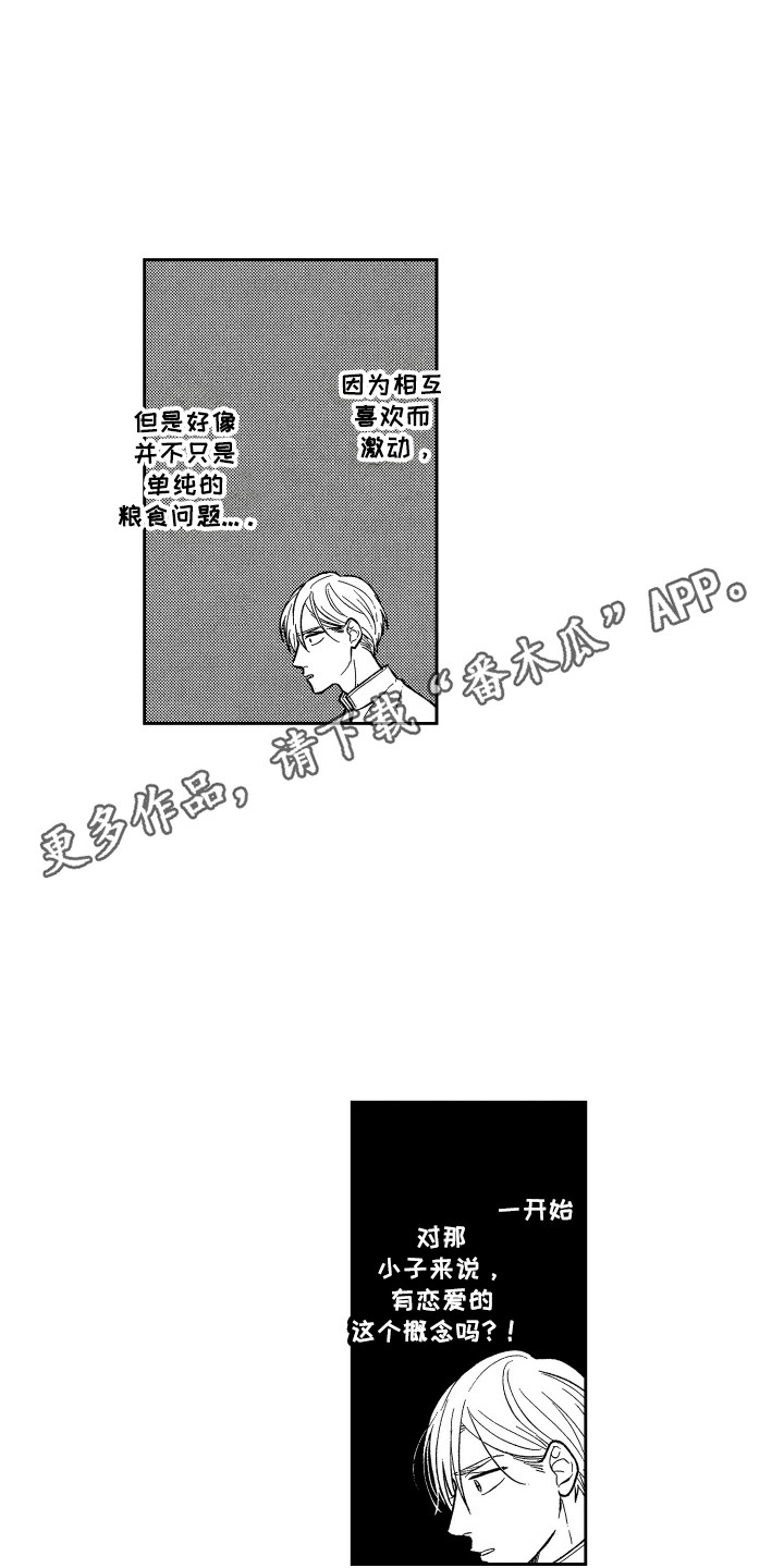 《最佳祭品》第19章请教 第4页