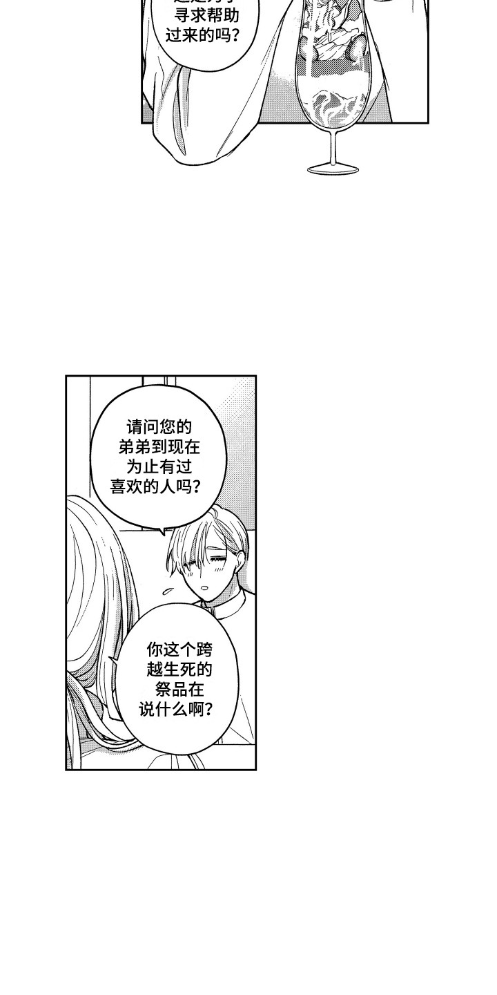 《最佳祭品》第19章请教 第6页