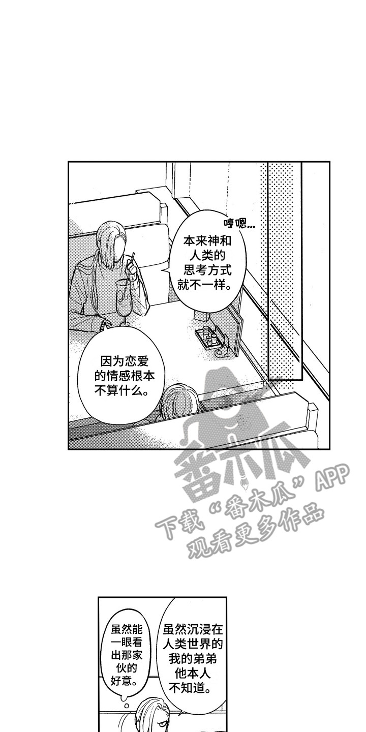 《最佳祭品》第19章请教 第7页
