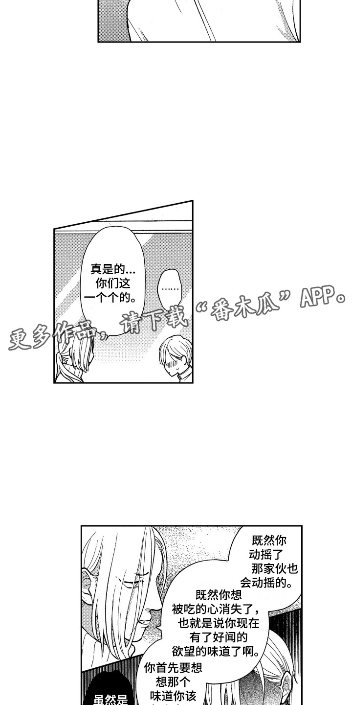 《最佳祭品》第19章请教 第9页