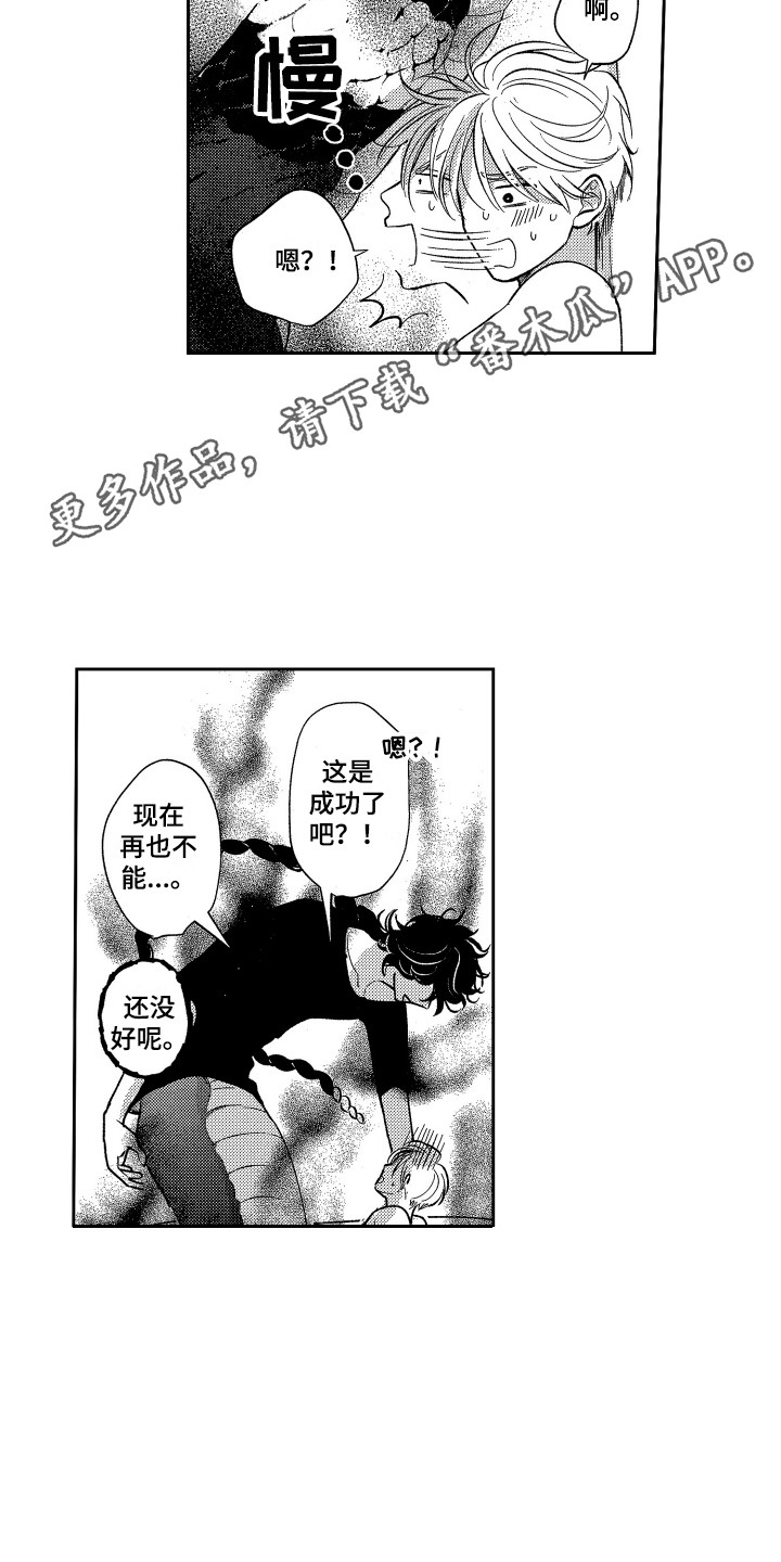 《最佳祭品》第21章很难坚持 第10页
