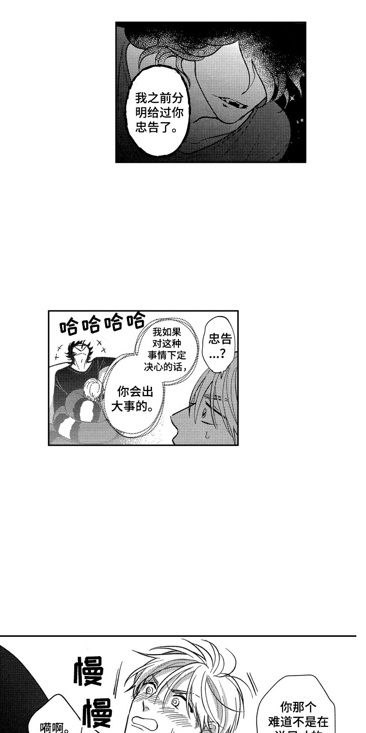《最佳祭品》第21章很难坚持 第11页