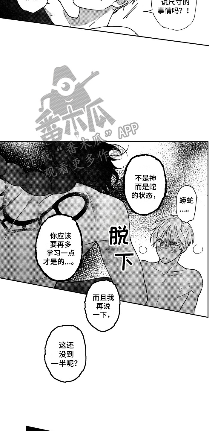 《最佳祭品》第21章很难坚持 第12页