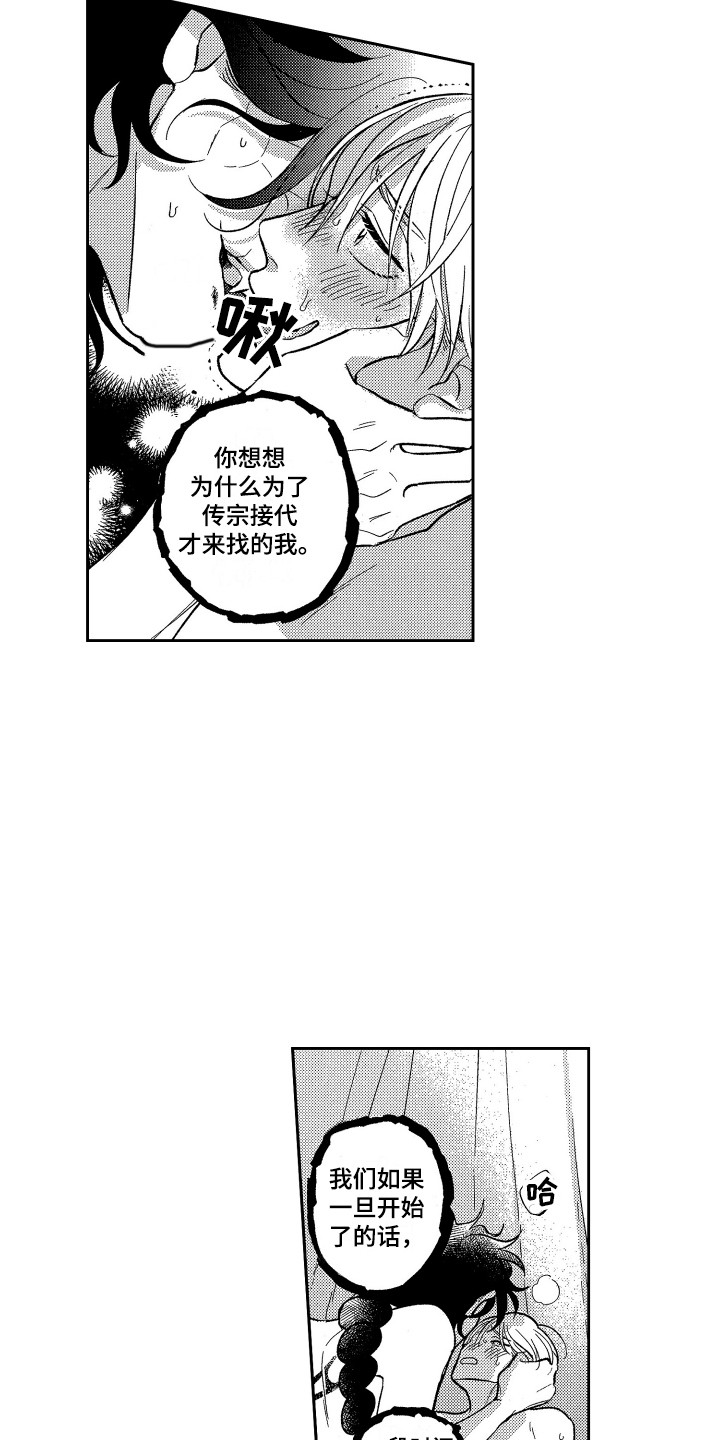 《最佳祭品》第21章很难坚持 第13页