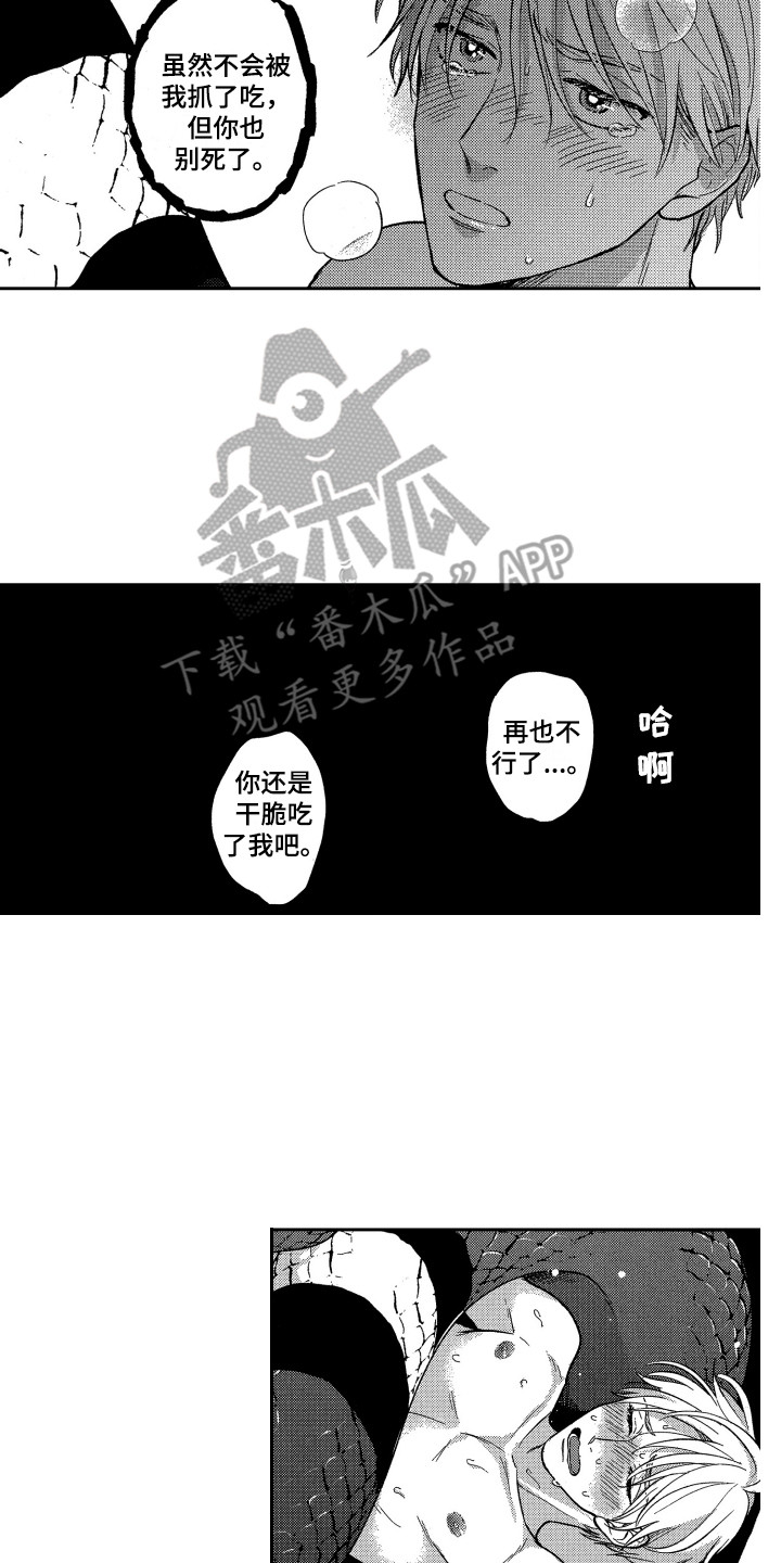 《最佳祭品》第21章很难坚持 第15页