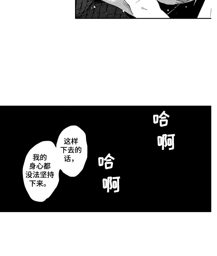 《最佳祭品》第21章很难坚持 第16页