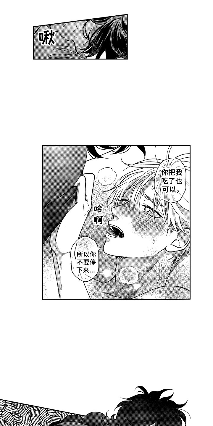《最佳祭品》第21章很难坚持 第6页
