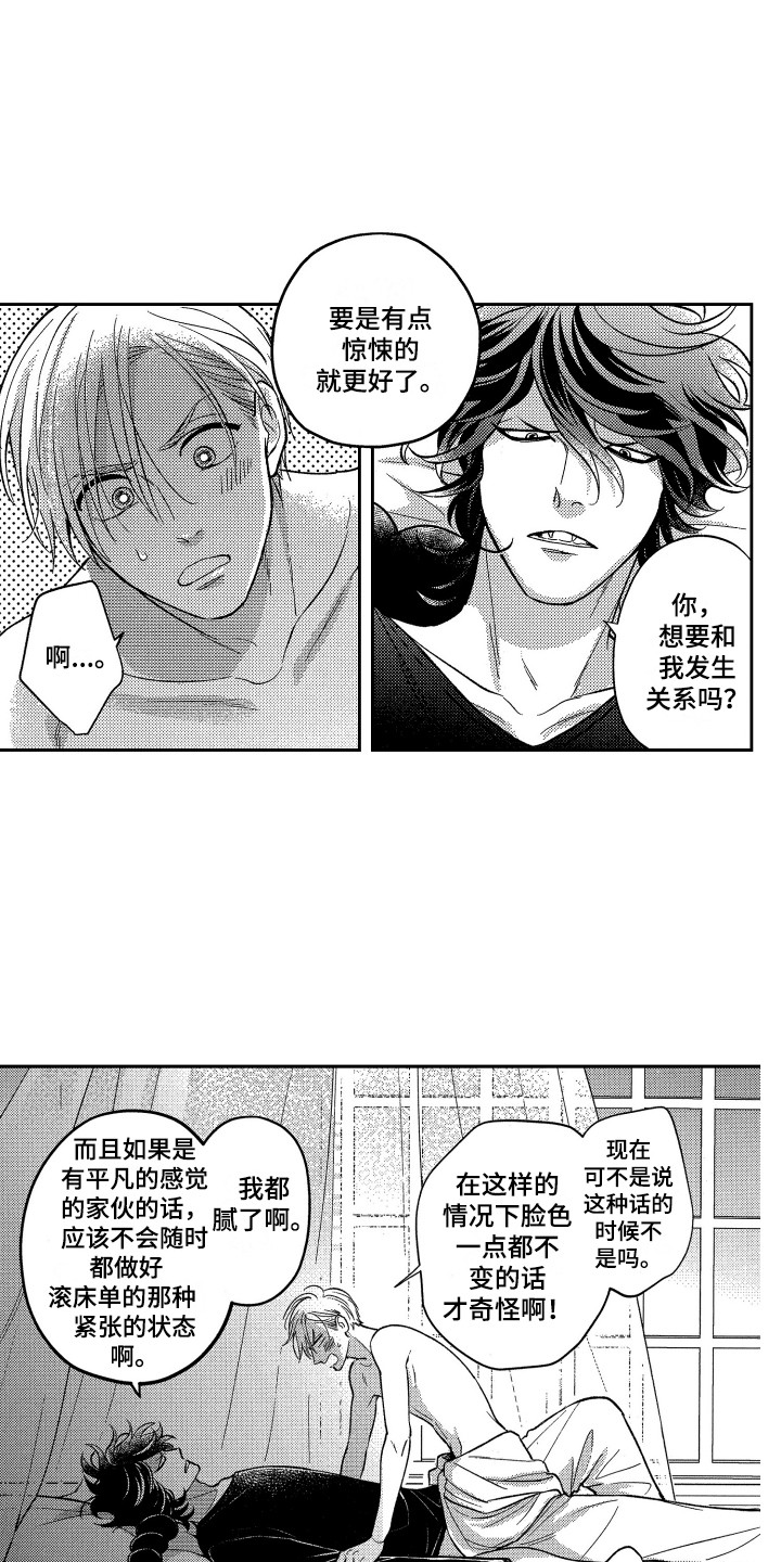 《最佳祭品》第20章很主动 第10页