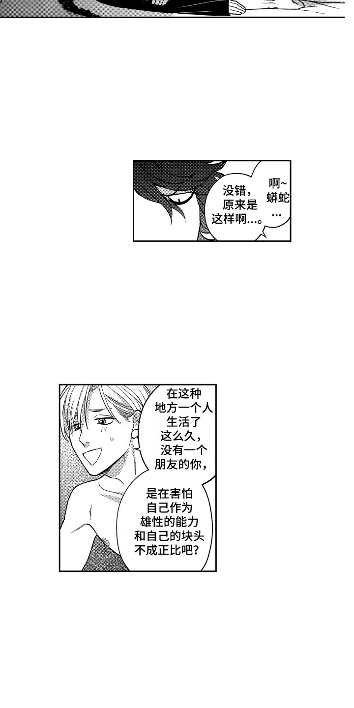 《最佳祭品》第20章很主动 第11页
