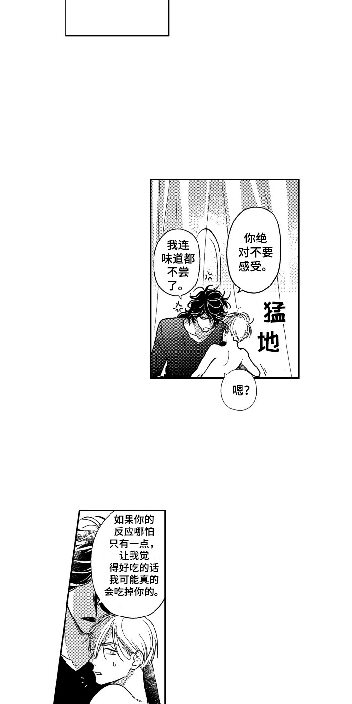 《最佳祭品》第20章很主动 第13页