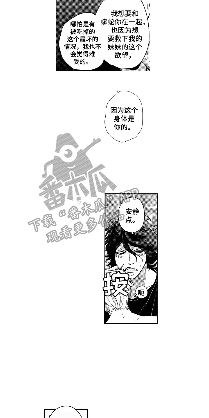 《最佳祭品》第20章很主动 第15页