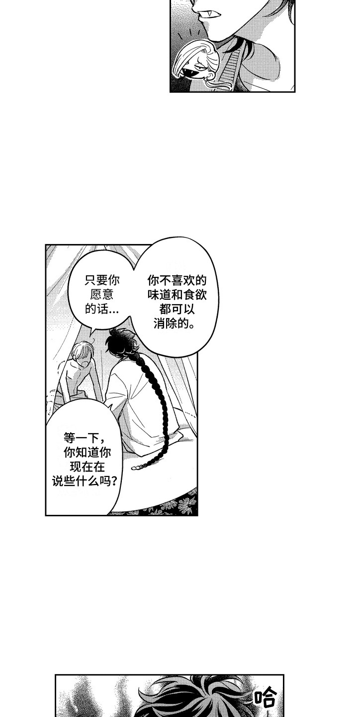 《最佳祭品》第20章很主动 第4页