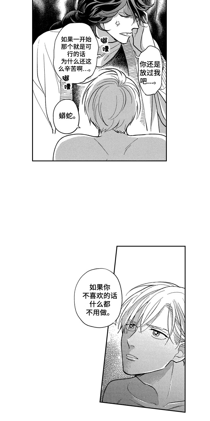 《最佳祭品》第20章很主动 第5页