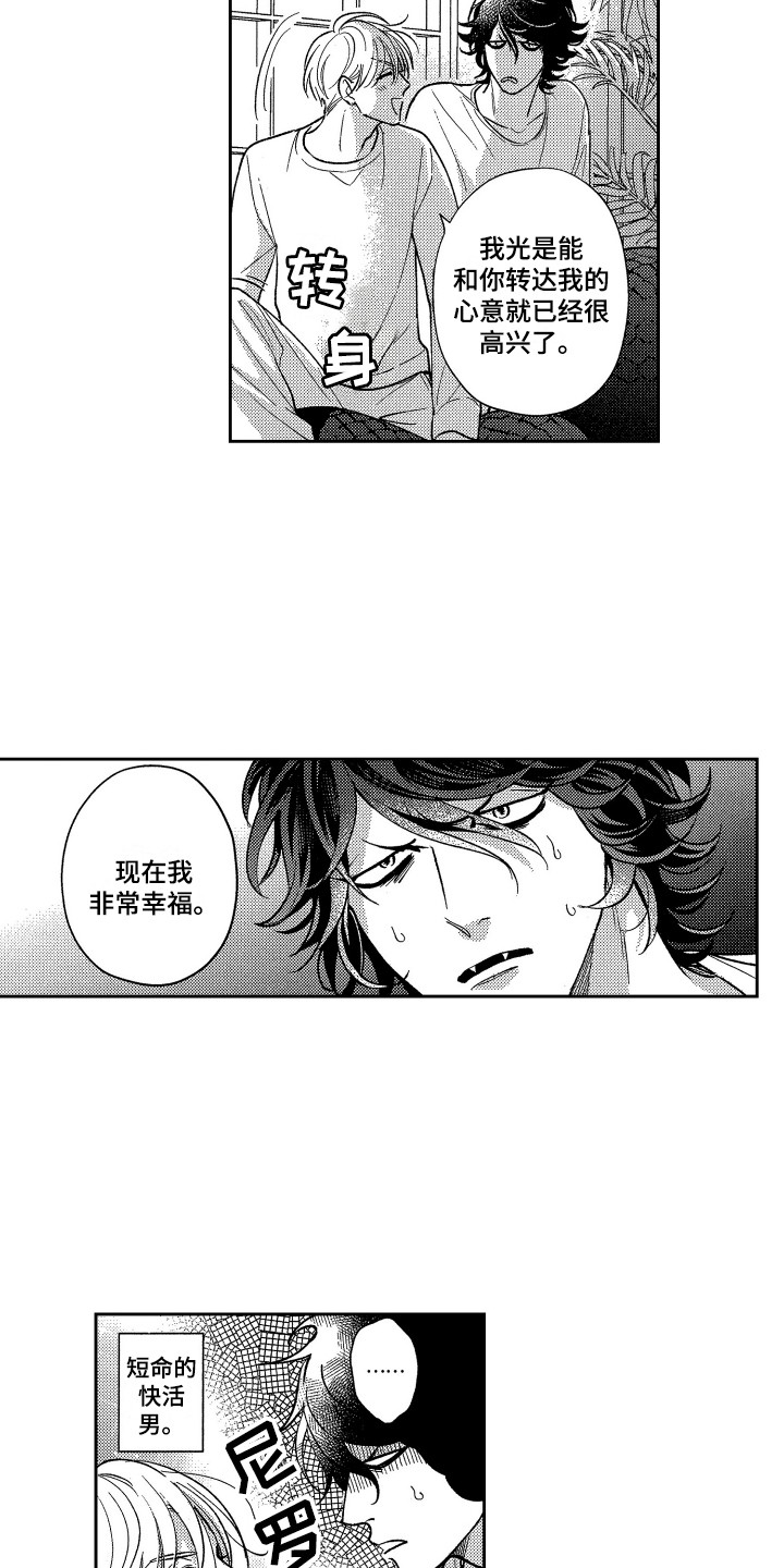 《最佳祭品》第18章太坦率了 第10页