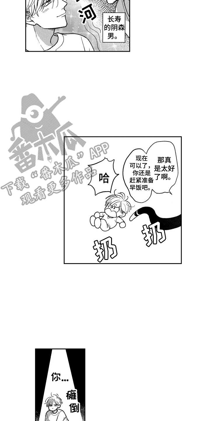 《最佳祭品》第18章太坦率了 第11页