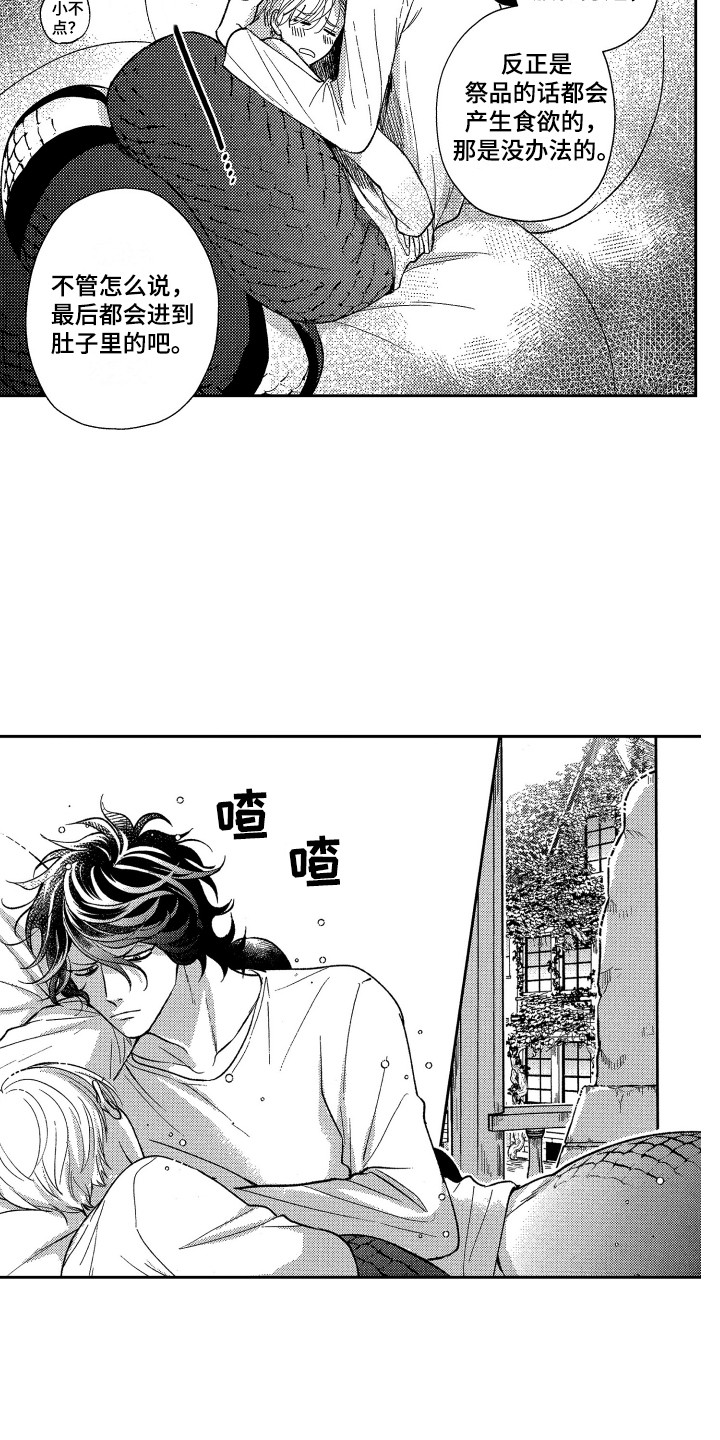 《最佳祭品》第18章太坦率了 第2页