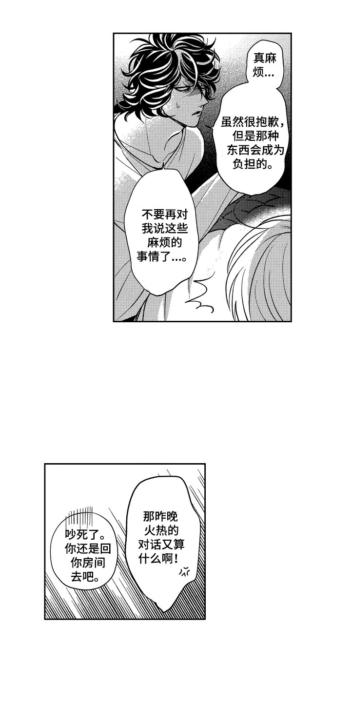 《最佳祭品》第18章太坦率了 第8页