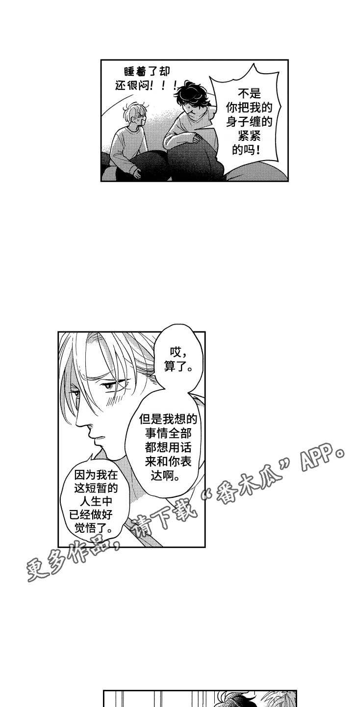 《最佳祭品》第18章太坦率了 第9页
