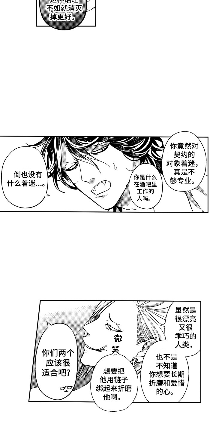 《最佳祭品》第14章怂恿 第10页