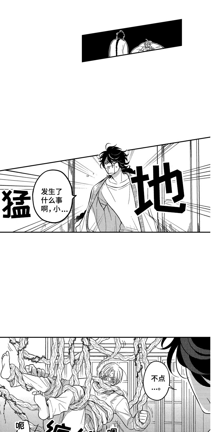 《最佳祭品》第14章怂恿 第13页