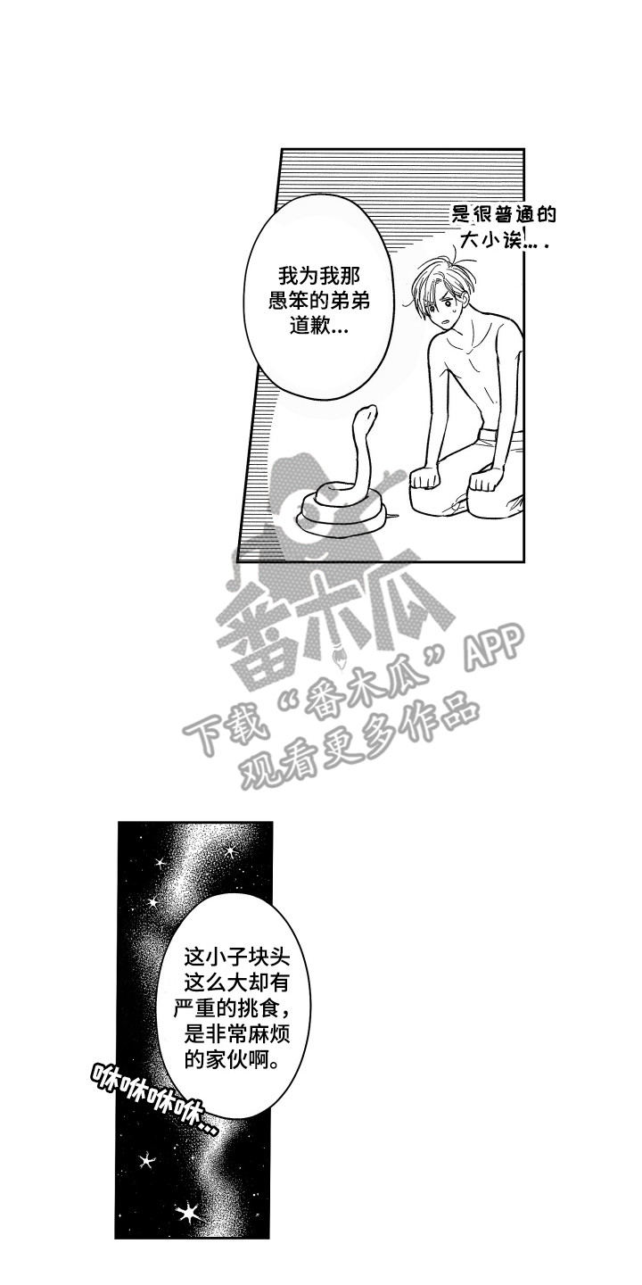 《最佳祭品》第14章怂恿 第1页