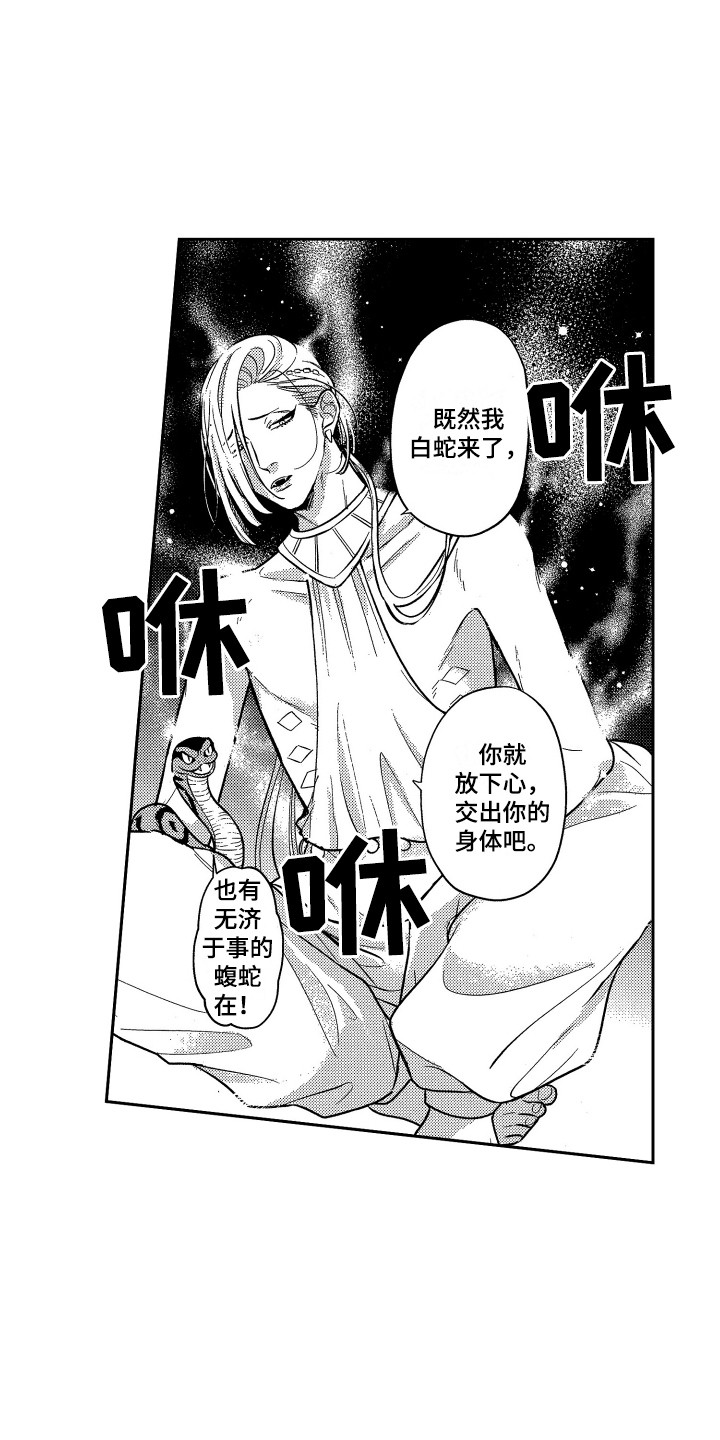 《最佳祭品》第14章怂恿 第2页