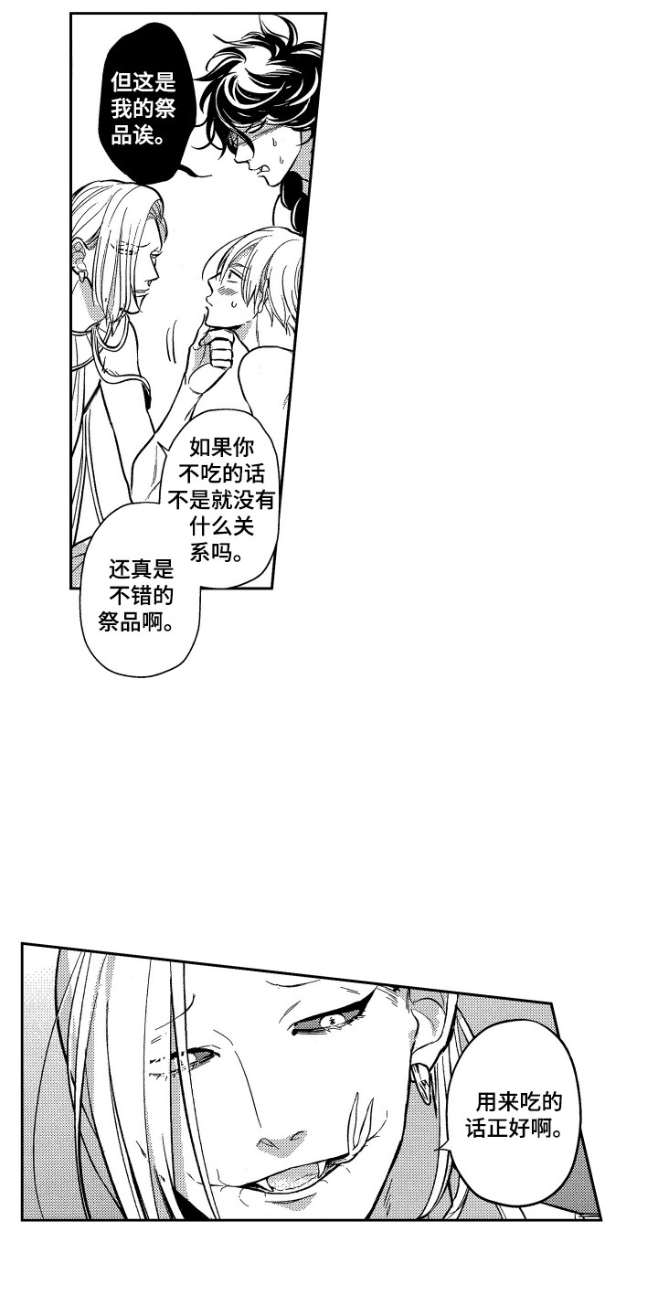 《最佳祭品》第14章怂恿 第3页