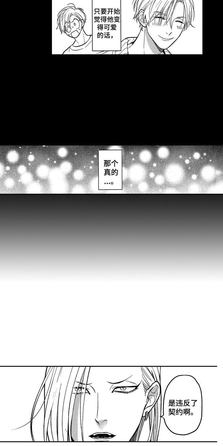 《最佳祭品》第14章怂恿 第8页