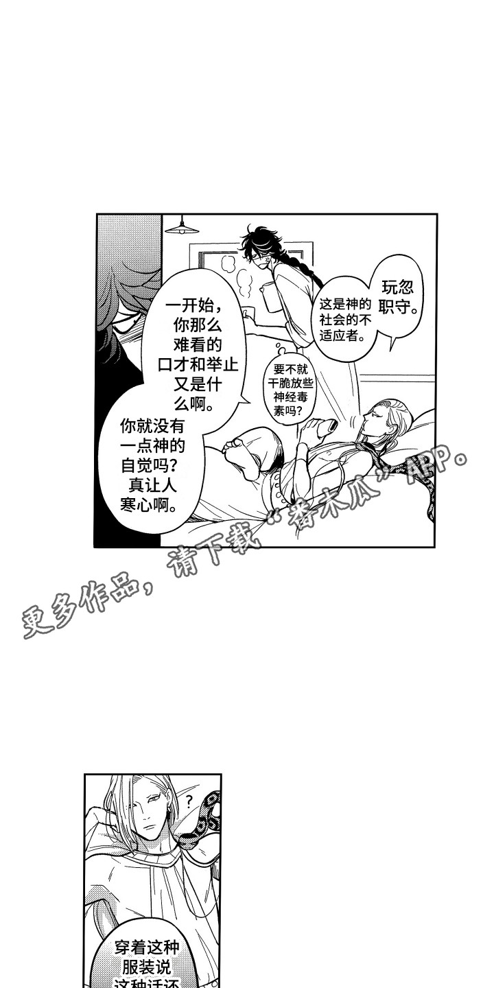 《最佳祭品》第14章怂恿 第9页