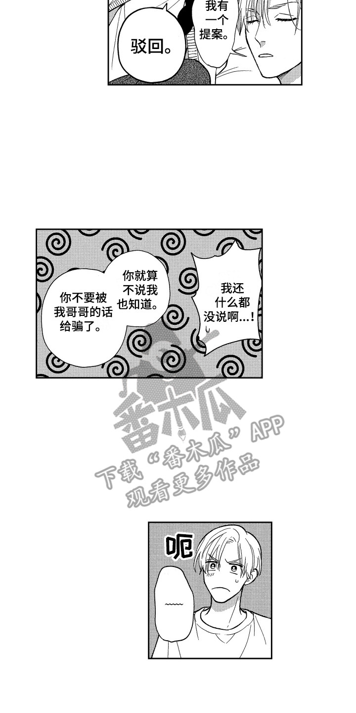 《最佳祭品》第15章固执 第12页