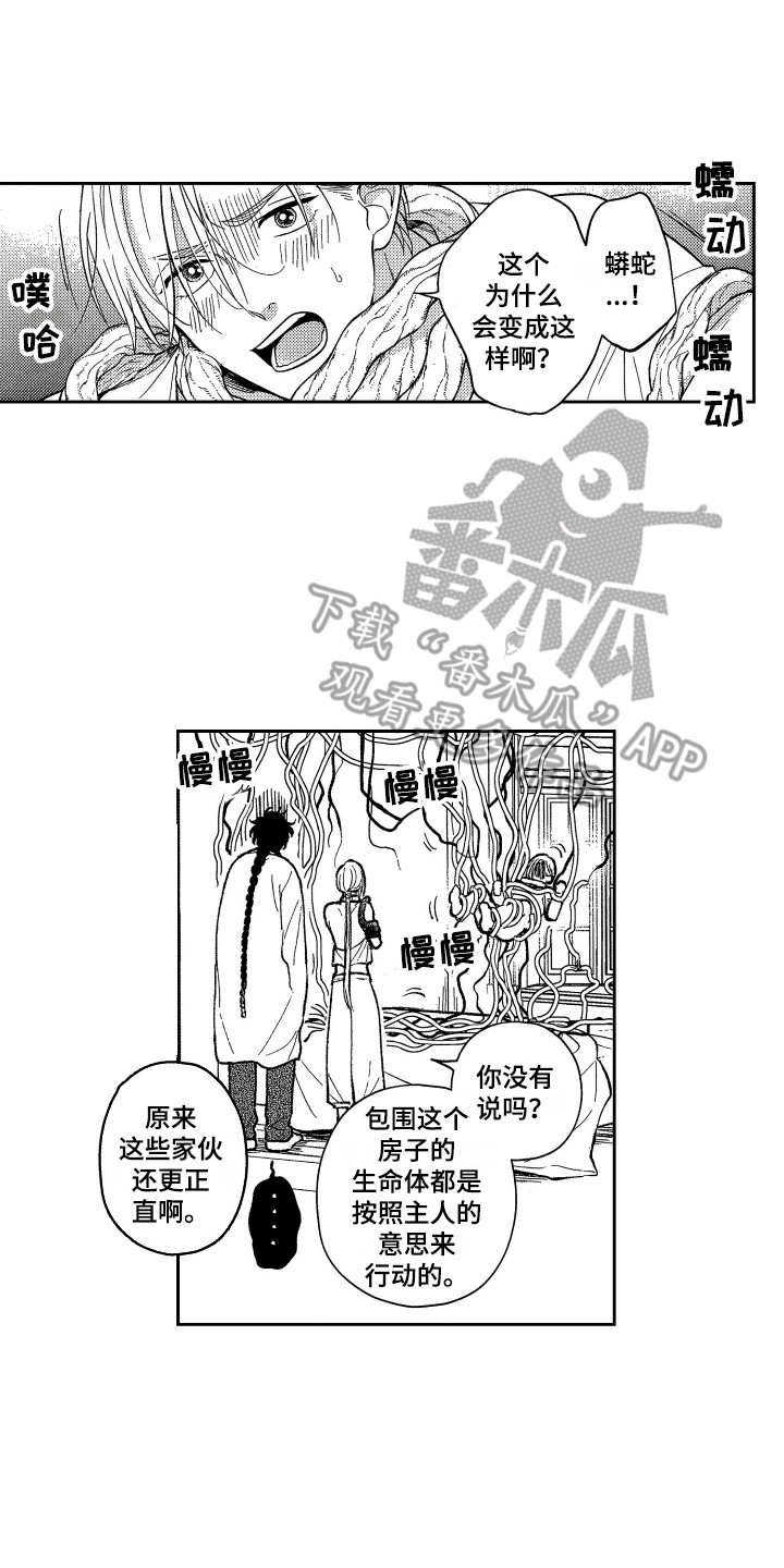 《最佳祭品》第15章固执 第1页