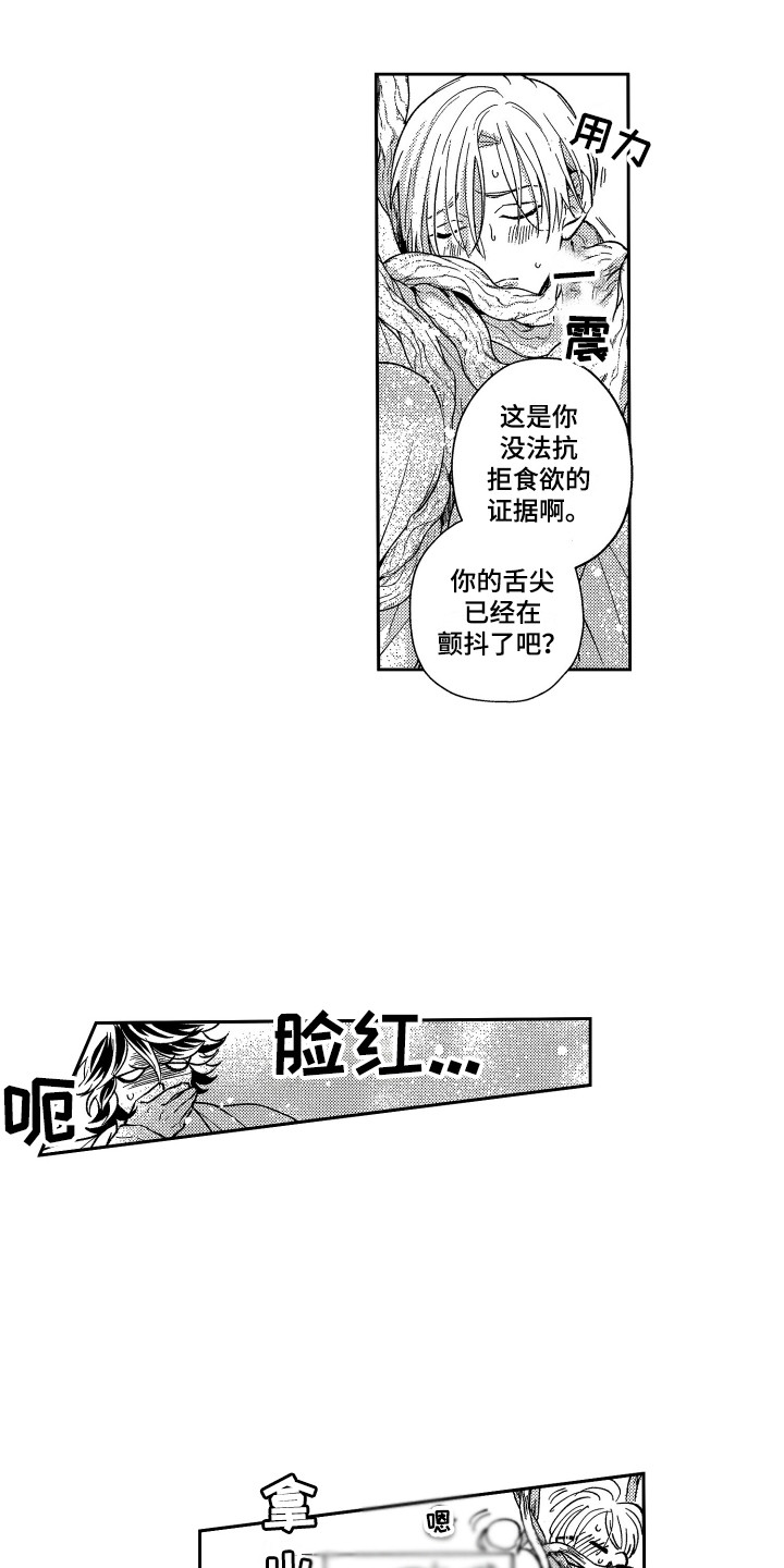《最佳祭品》第15章固执 第2页