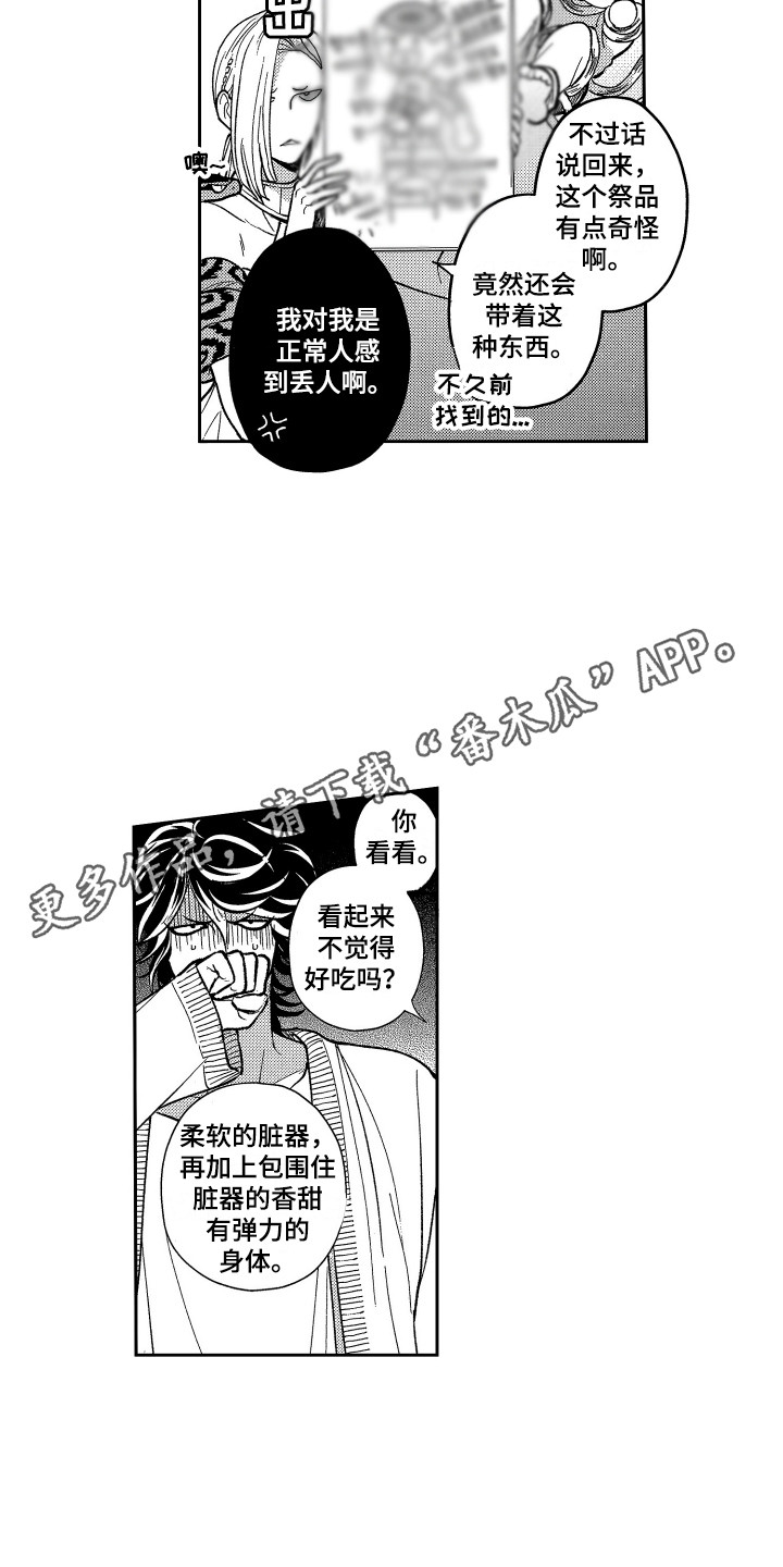 《最佳祭品》第15章固执 第3页