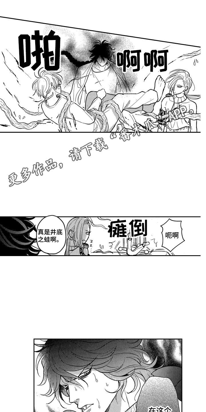 《最佳祭品》第15章固执 第7页