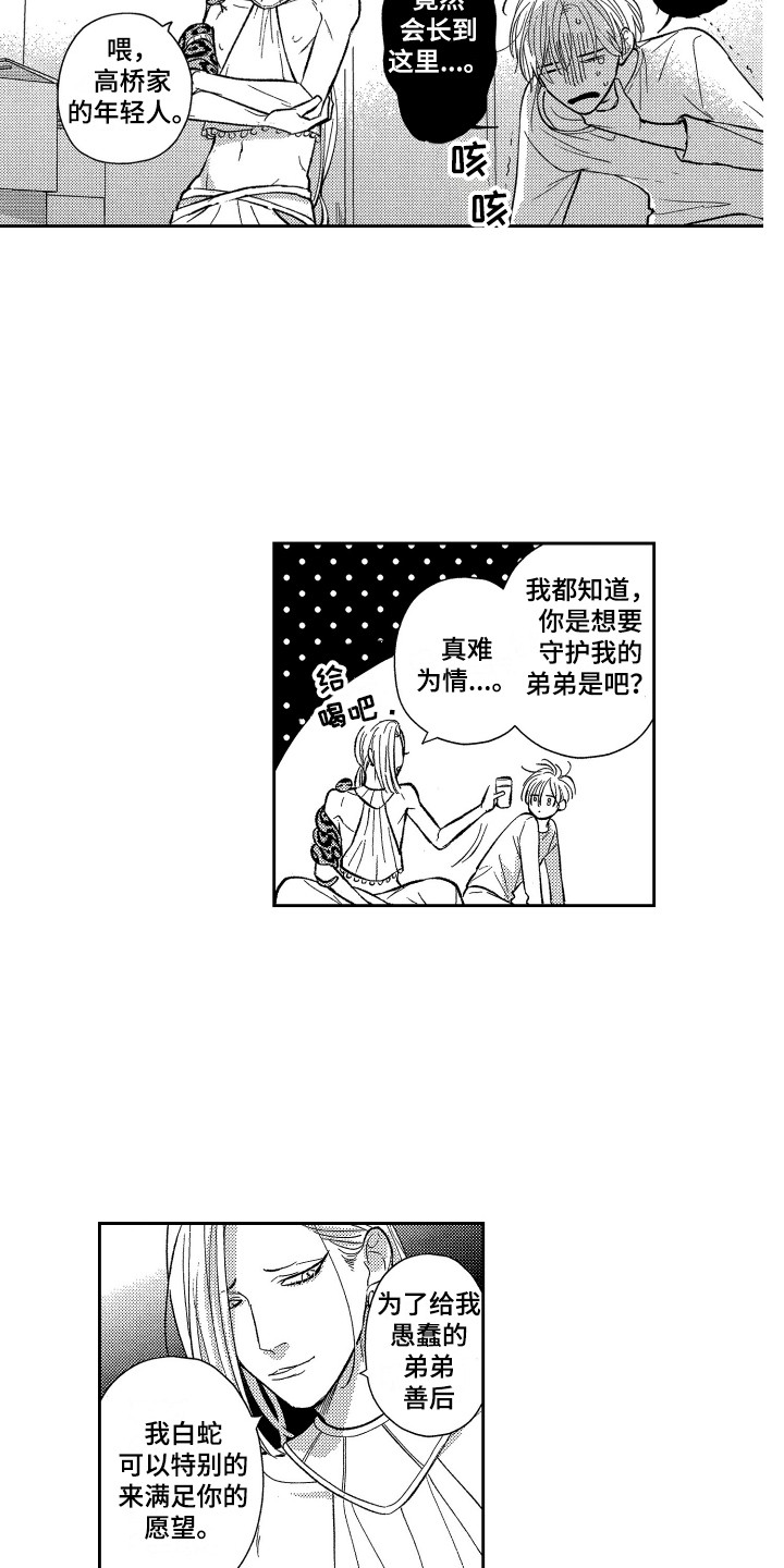 《最佳祭品》第15章固执 第9页