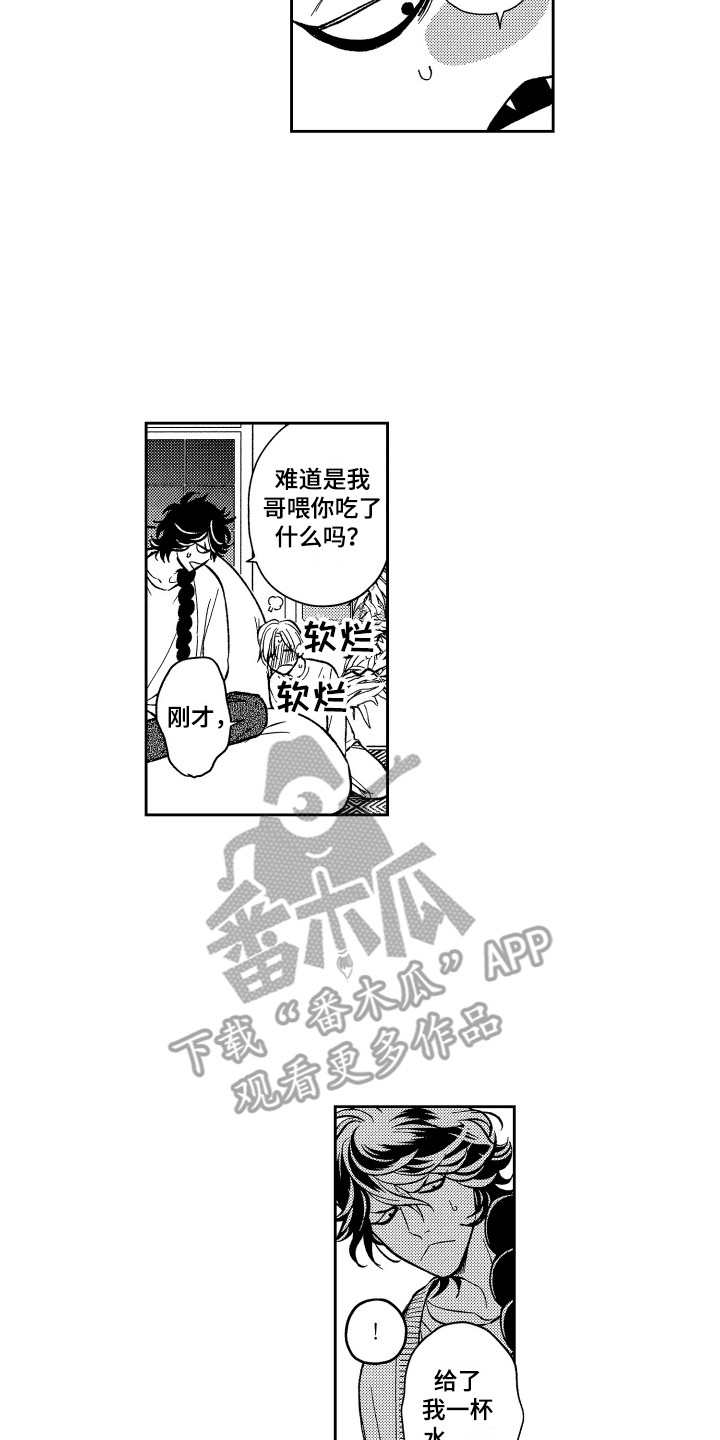 《最佳祭品》第16章有点危险 第11页