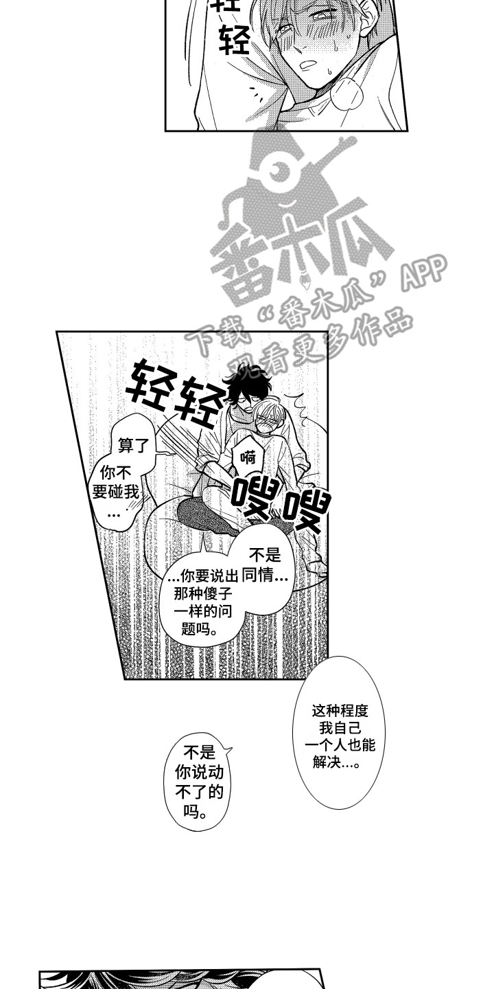 《最佳祭品》第16章有点危险 第14页