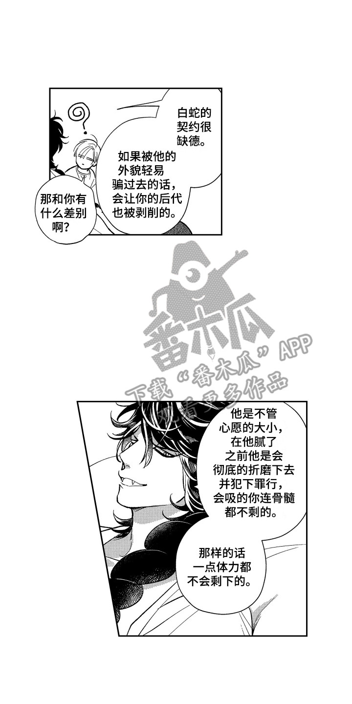 《最佳祭品》第16章有点危险 第1页